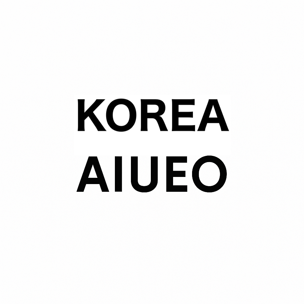 KOREA AIUEO App Icon